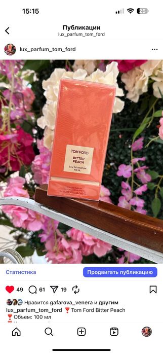 продам духи, район аэропорта