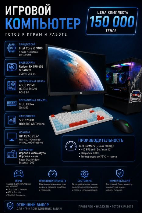 Игровой компьютер