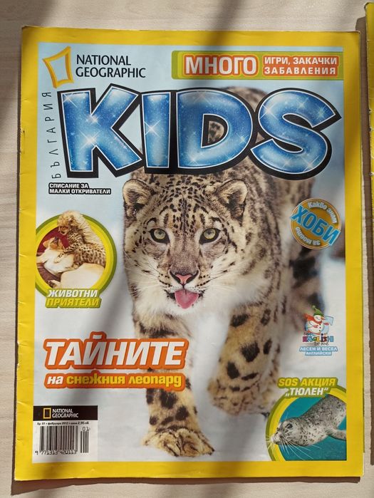 99 бр. списания National Geographic Kids