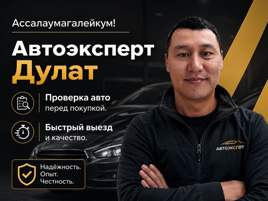 Автоэксперт Проверка авто Автоподбор