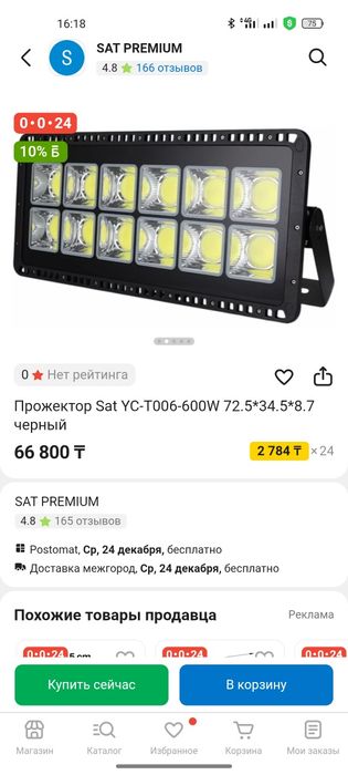 Прожектор срочно