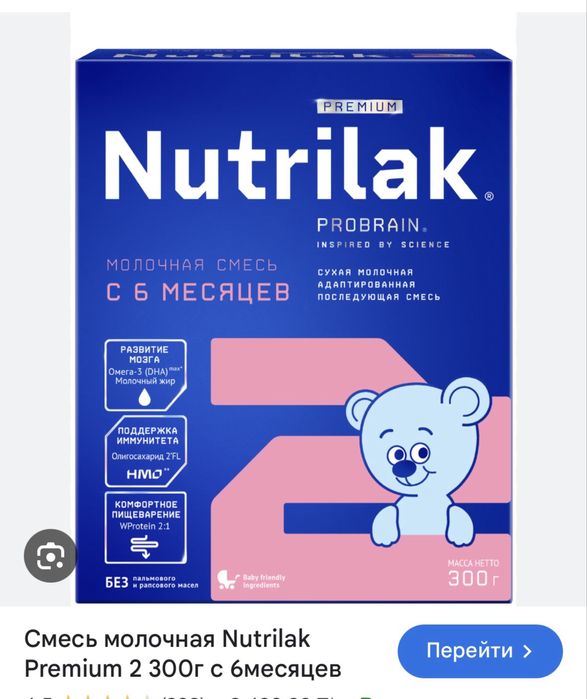 Продам смесь Nutrilak 2