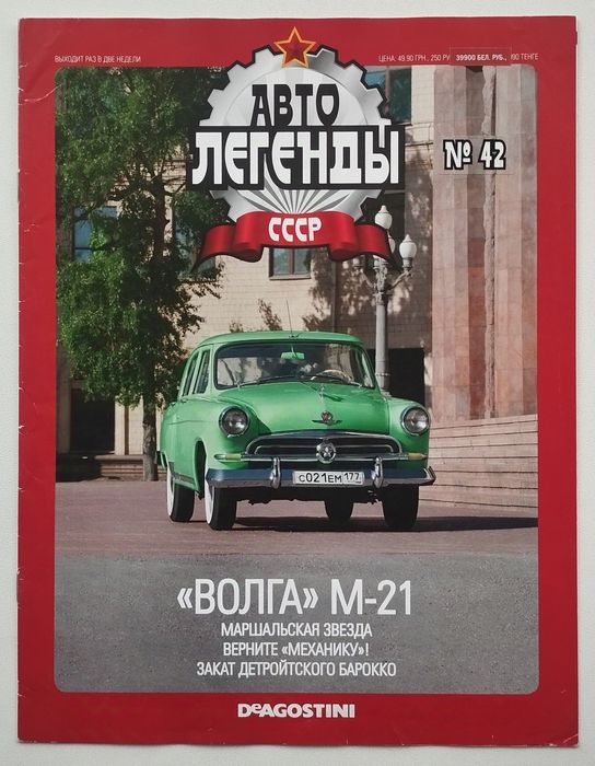 Журналы от DeAgostini