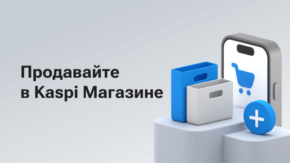 Каспи магазин продажа