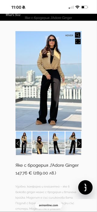 AVIN нови сет и яке