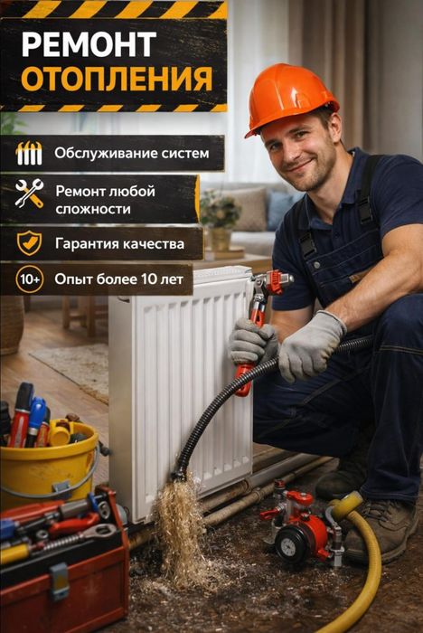 Сантехник отопления