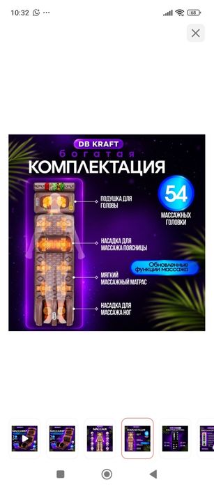 Массажер всего тела