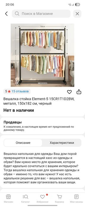 Напольная вешалка