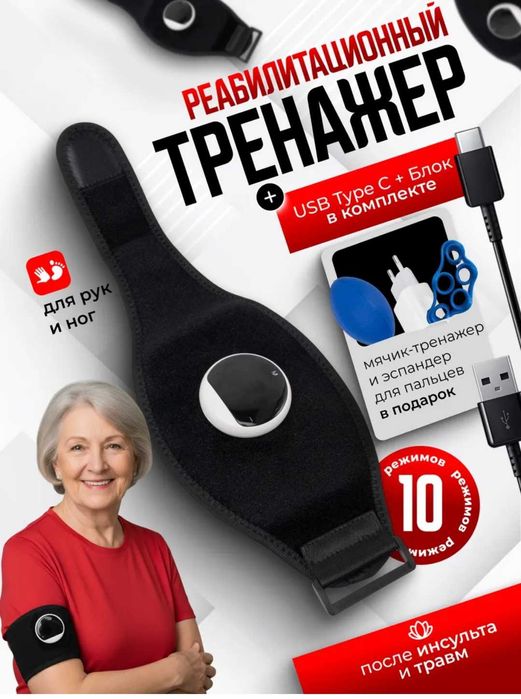 Реабилитация после инсульта для рук и ног