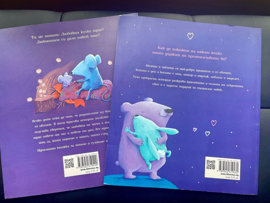 Две детски книжки за обичта