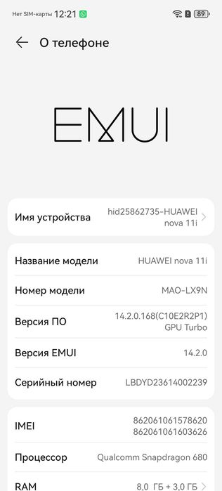 Продам Хуавей Нова 11и