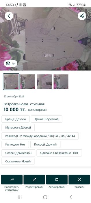 Верхняя одежда для мальчиков