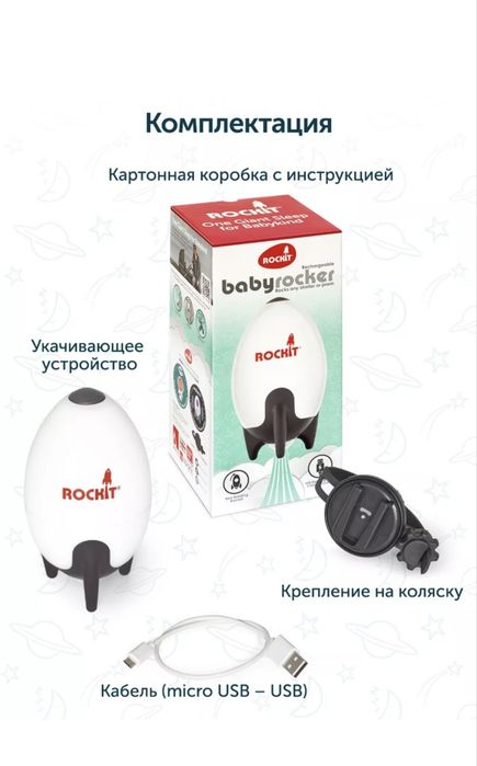 Укачивающее устройство для коляски