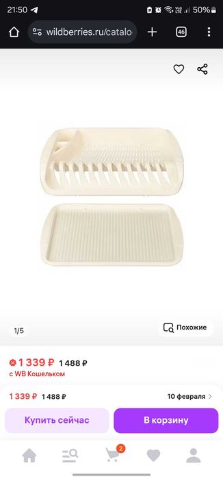 Сушка для посуды