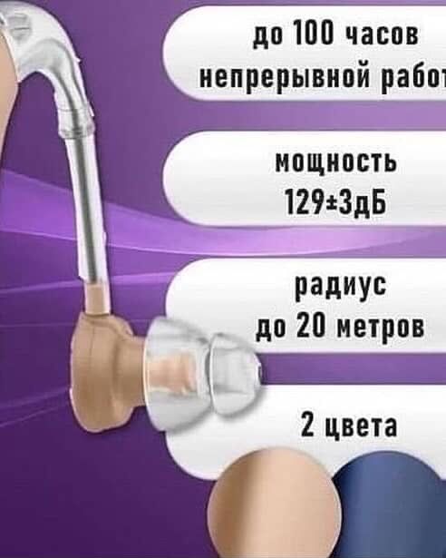 Слуховой аппарат