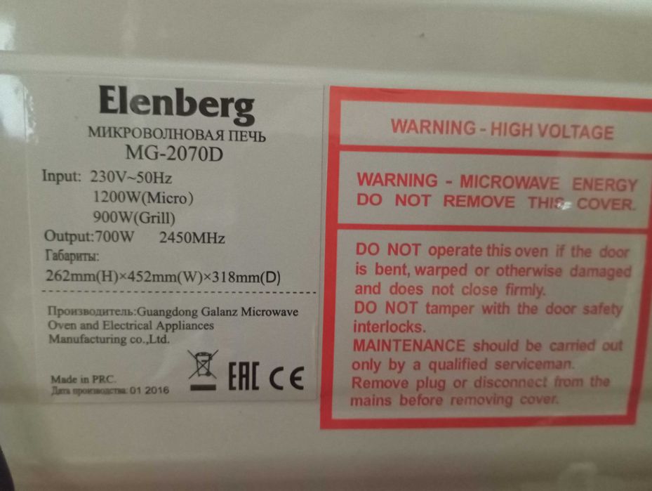 Микроволновая печь Elenberg MG-2070D