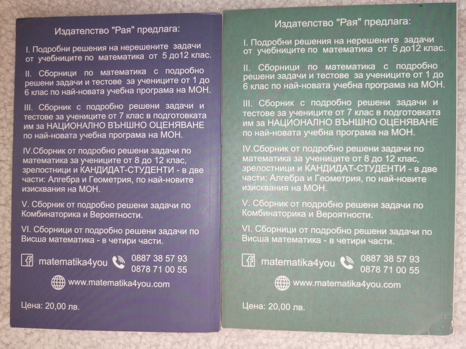 Решения на задачите от учебника 8. клас Архимед