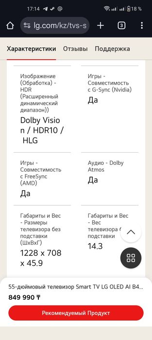 Телевизор LG OLED B4