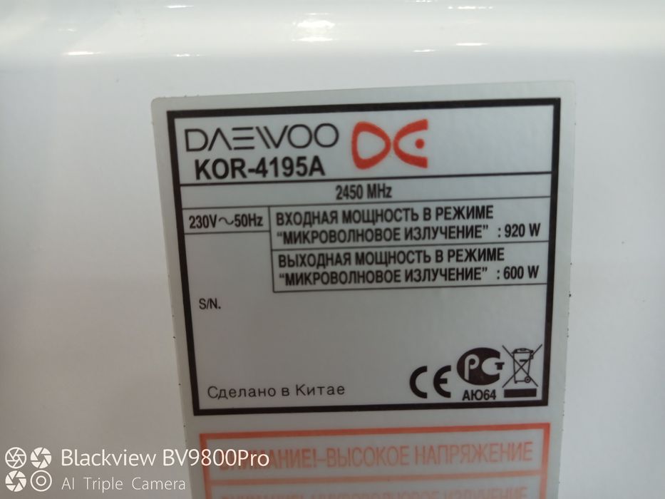 Микроволновка Daewoo.
