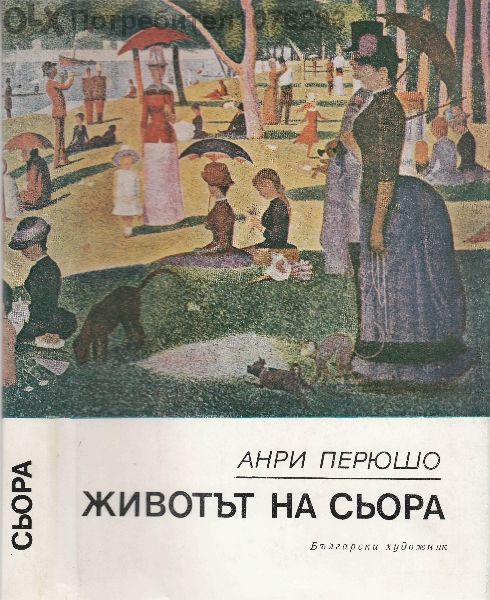 "Кромуел", "Частният живот на Наполеон","Гойя", Ъ. Стоун  Произходът