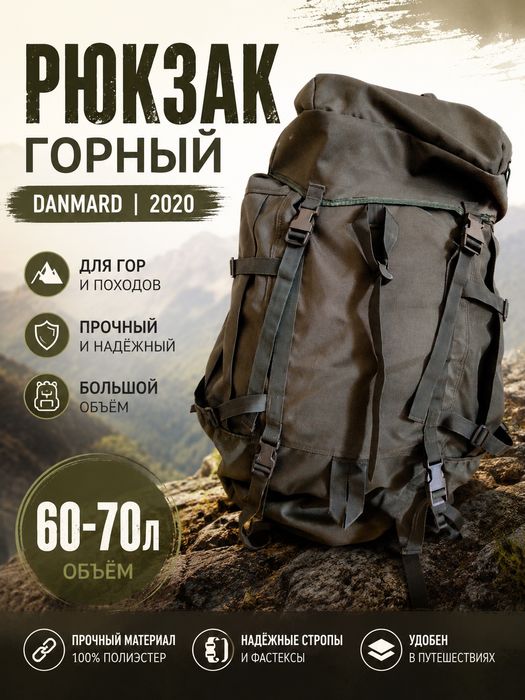 Горный рюкзак DANMARD — 15 000 ₸