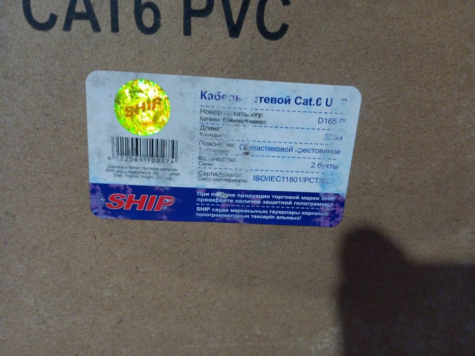 Кабель сетевой UTP Cat.6