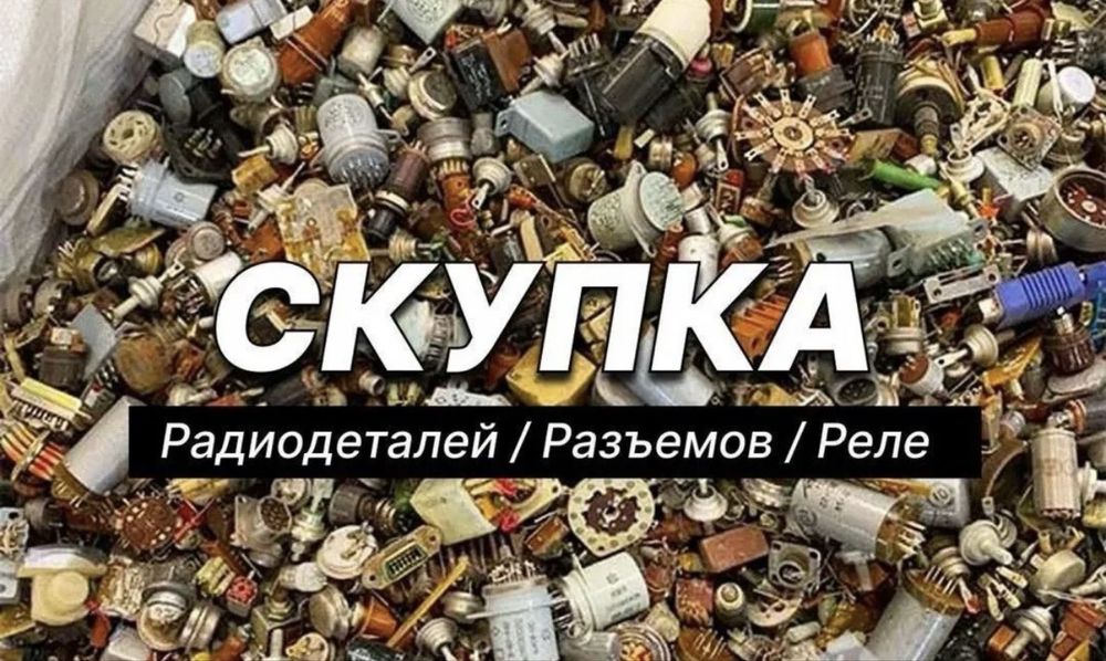 Радиодетали Семей
