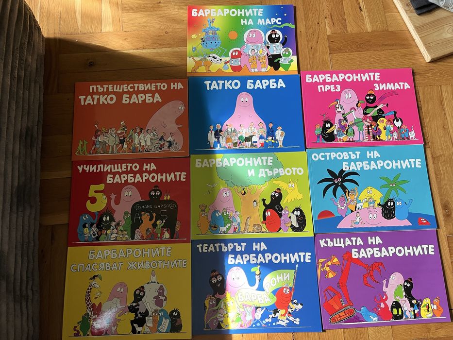 Поредица Барбароните - големите книжки