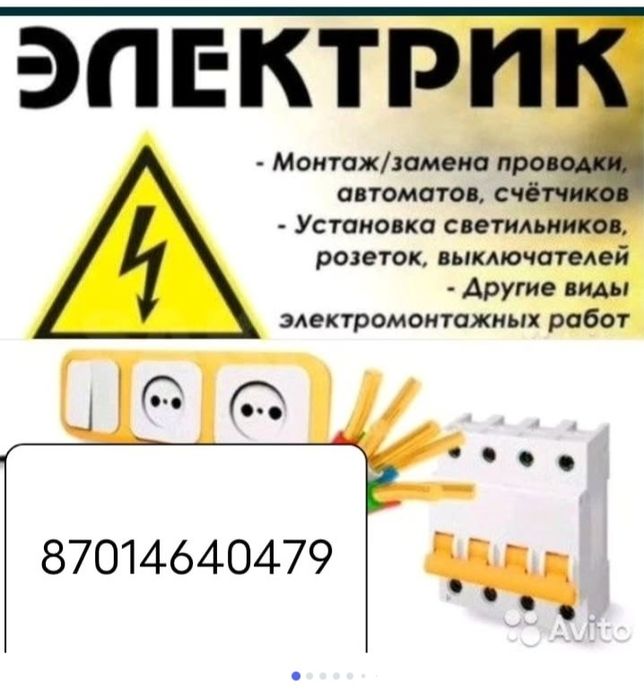 Услуги Электрики