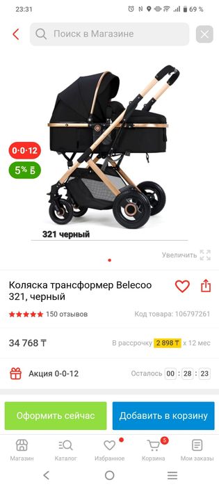 Коляска в среднем состояний