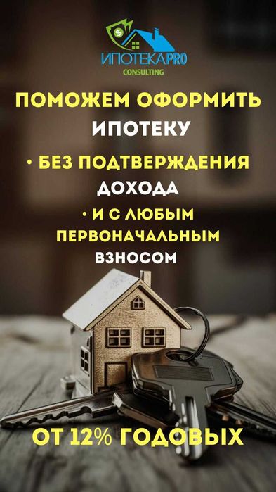 Ипотека без подтверждения  дохода