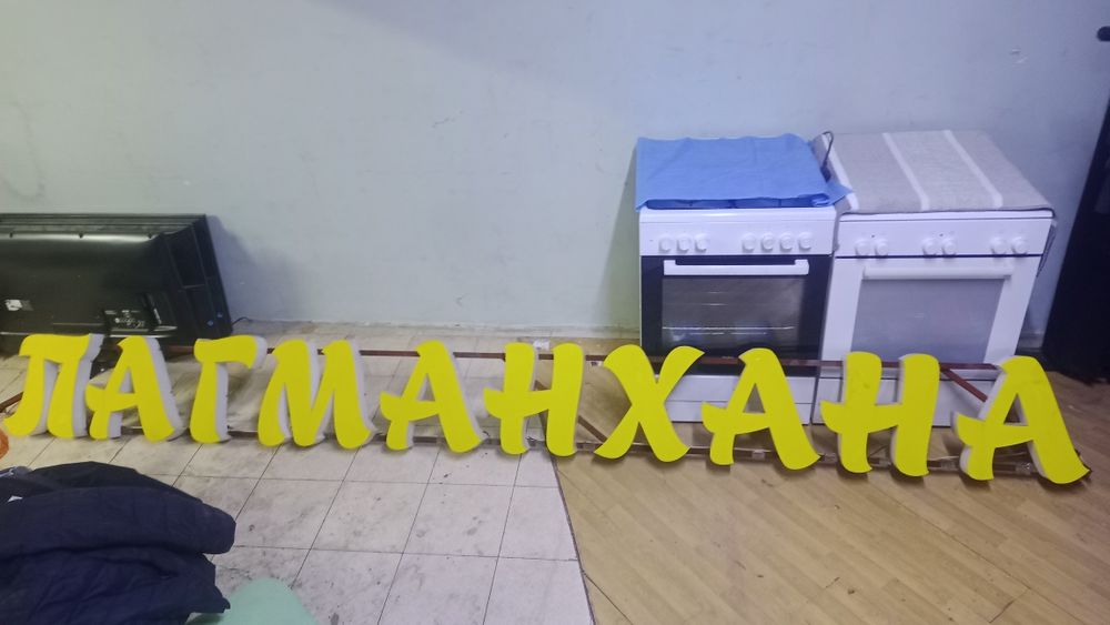Продам вывеску ПВХ ЛАГМАНХАНА