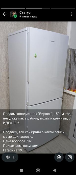 Продам холодильник Бирюса