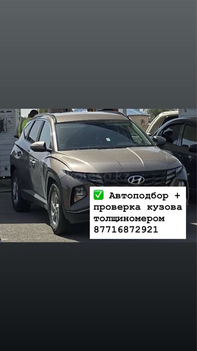 Услуга|Автоподбора|проверка толщиномером