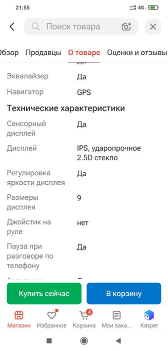 Андроид магнитола