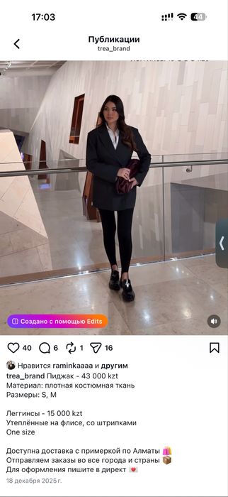 Лосины со штрипками