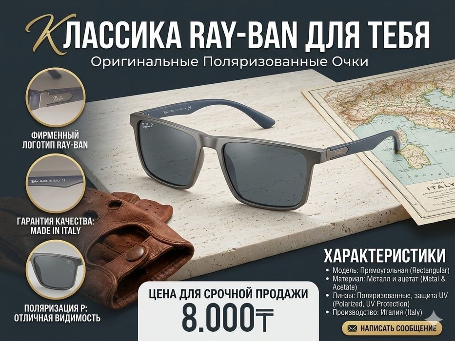 Очки Рэй Бан / Ray-Ban P