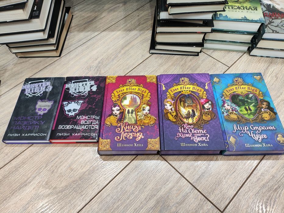 Книги Monster High + Ever After High — 5 книг