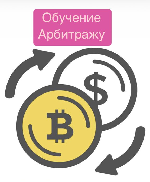 арбитраж без p2p. обменник биткоин. P2p арбитраж. одноранговая (p2p) модель взаимодействия. международный p2p арбитраж.