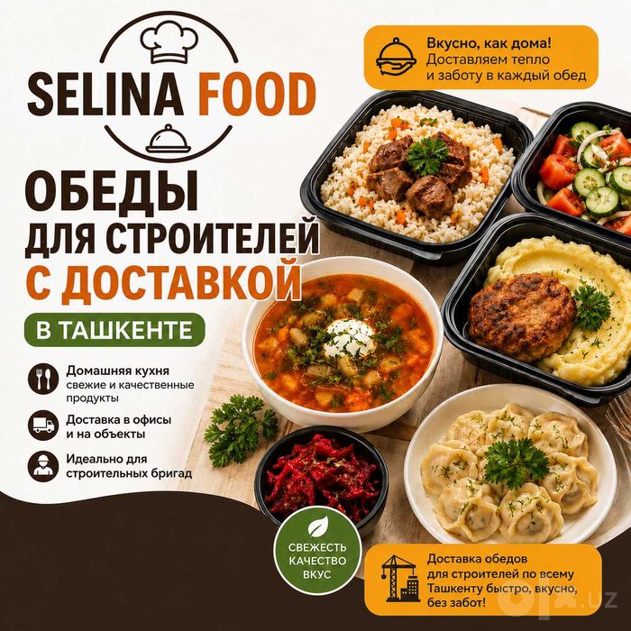 Комплексные обеды с доставкой в Ташкенте OOO SELINA FOOD