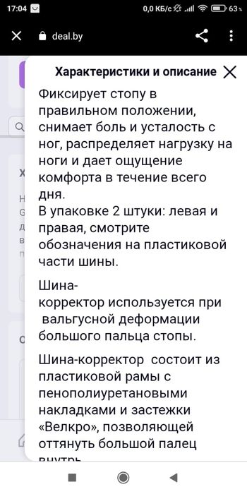 Ночная вальгусная шина