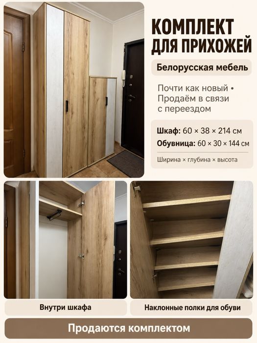 Шкаф комплект для прихожей