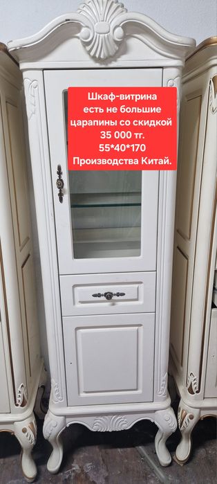 Шкаф-витрина. Распродажа  с витрины.