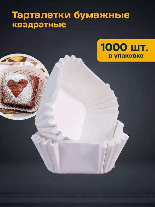 Бумажные формы для выпечки кексов, маффинов, бисквита