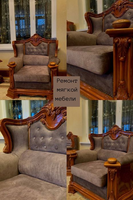 Ремонт и Реставрация мягкой мебели