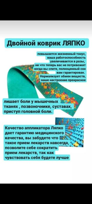 Аппликаторы Ляпко по Казахстану