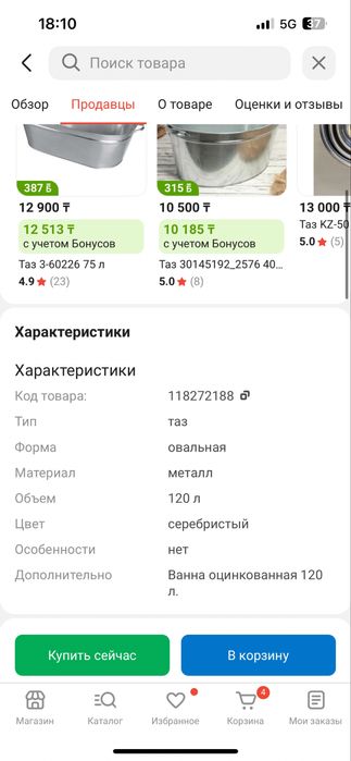 Продам железную ванночку