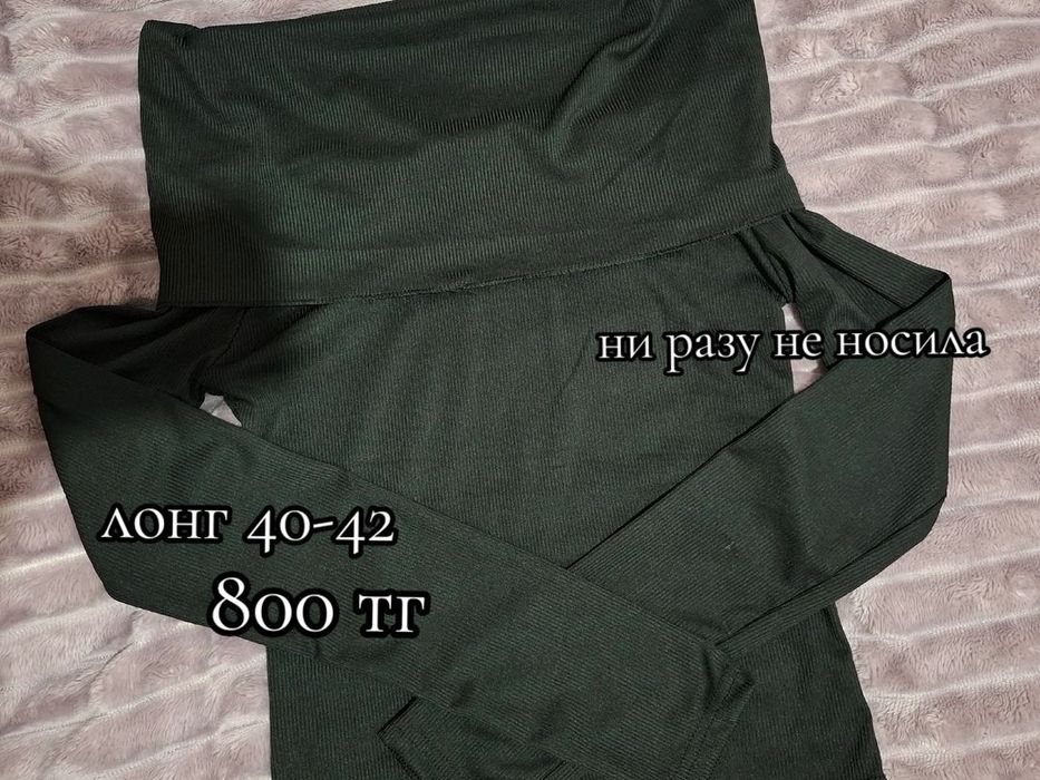 Продам вещи Павлодар
