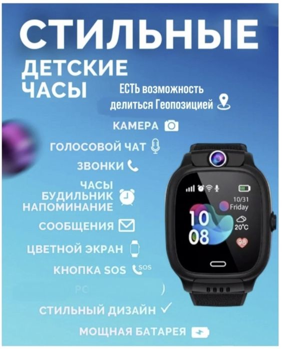 Детские смарт часы.