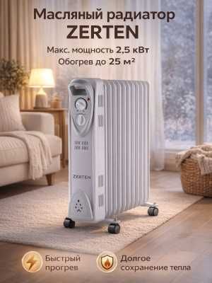 Радиатор масляный 2.5 (11 секций) кВт Zerten